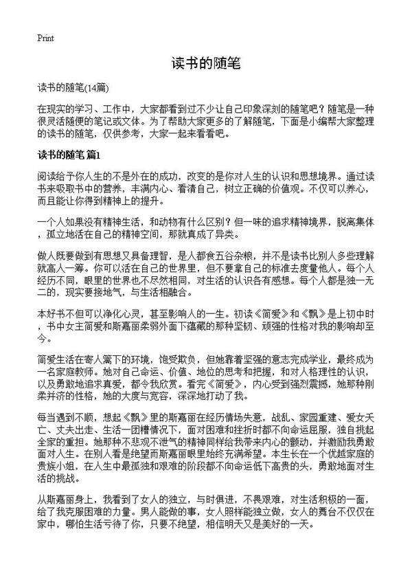 读书的随笔14篇
