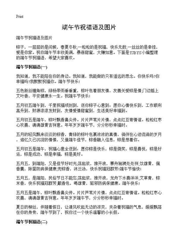 端午节祝福语及图片