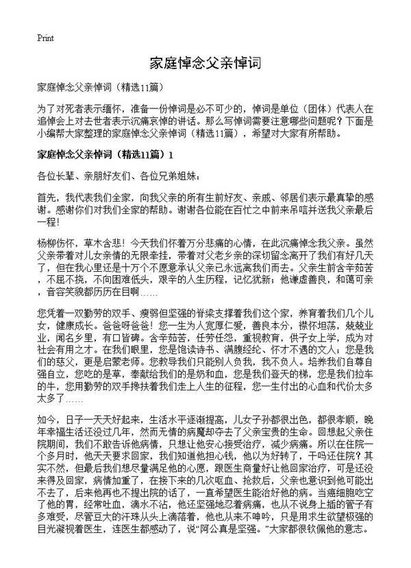 家庭悼念父亲悼词11篇