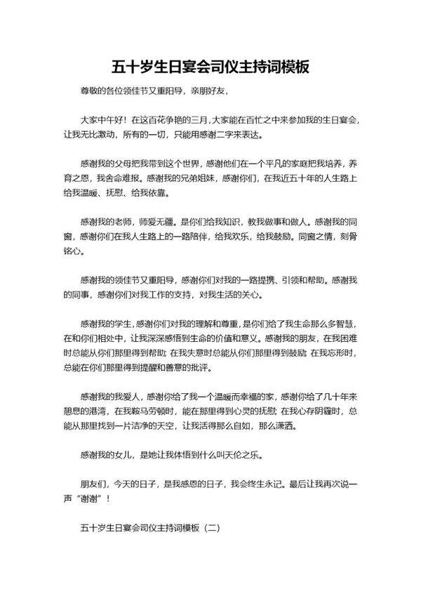 五十岁生日宴会司仪主持词模板