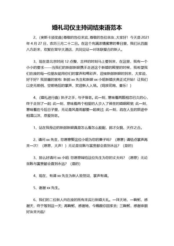 婚礼司仪主持词结束语范本