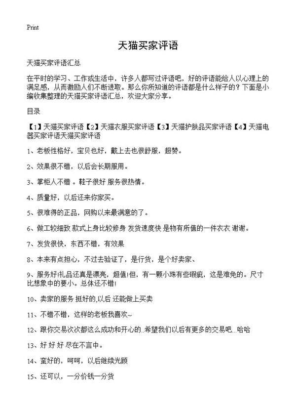 天猫买家评语