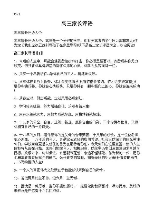 高三家长评语