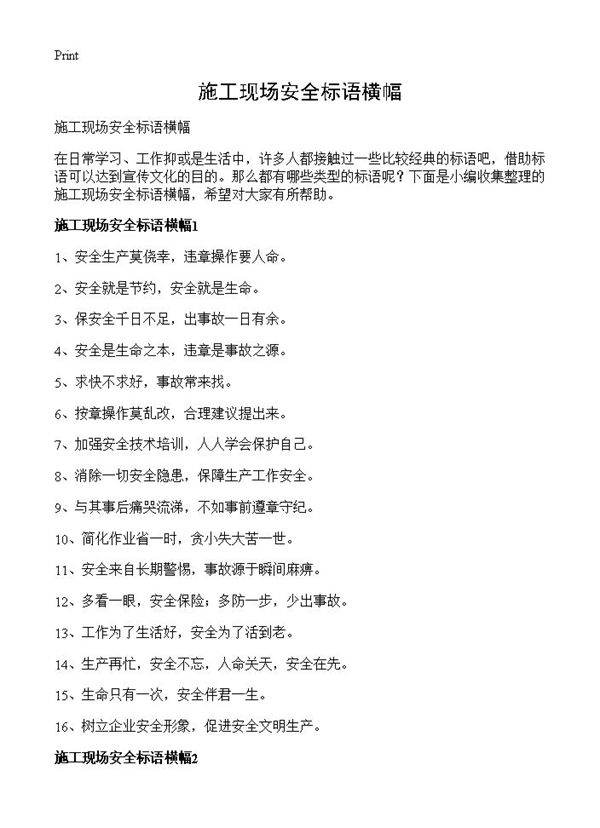 施工现场安全标语横幅