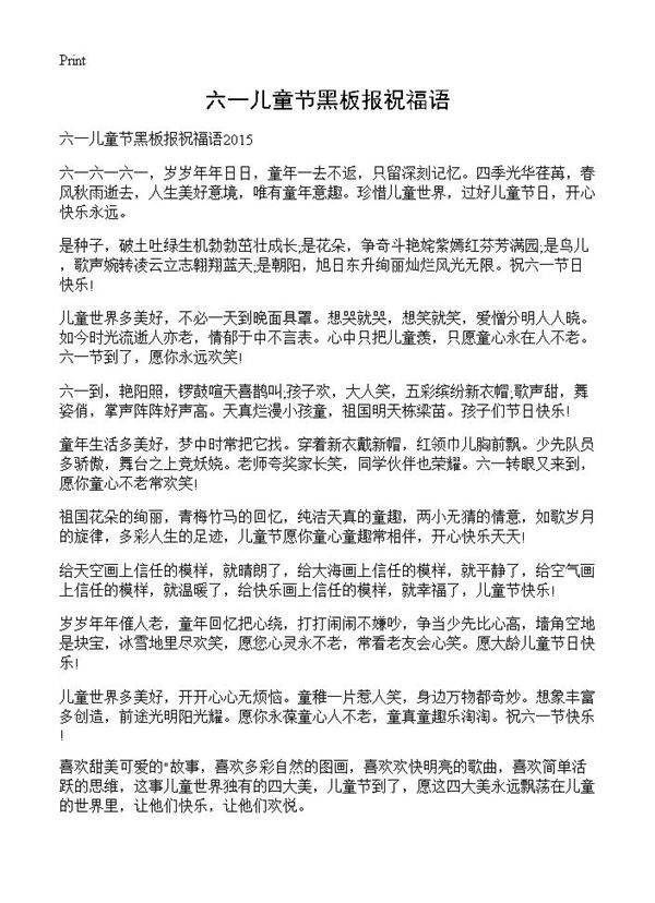 六一儿童节黑板报祝福语