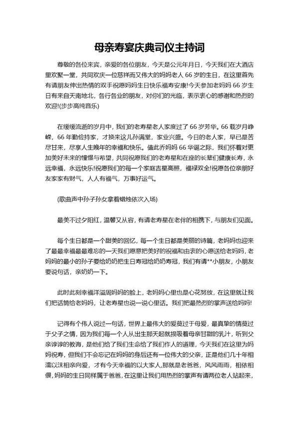 母亲寿宴庆典司仪主持词