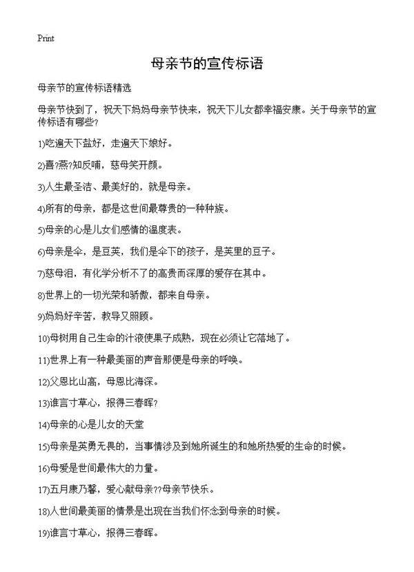 母亲节的宣传标语