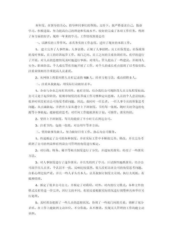 年度考核个人工作总结下载