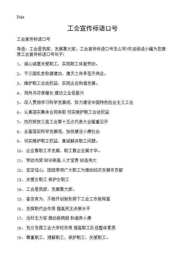 工会宣传标语口号