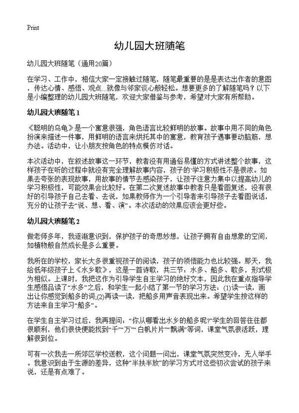 幼儿园大班随笔20篇