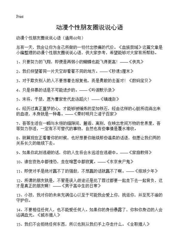 动漫个性朋友圈说说心语60篇