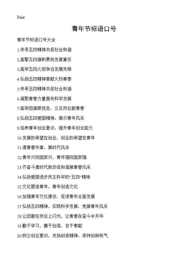青年节标语口号