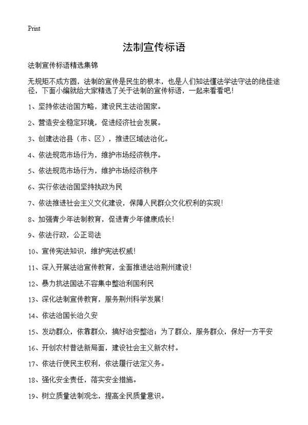 法制宣传标语