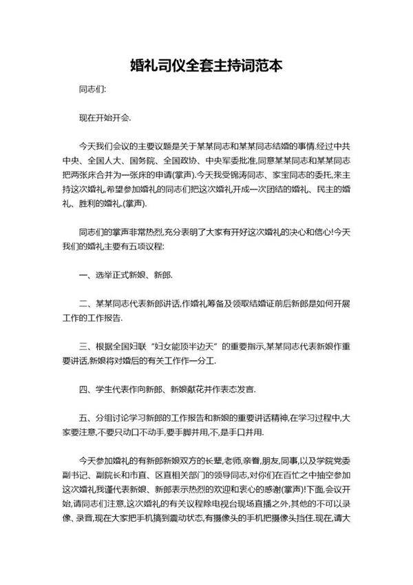 婚礼司仪全套主持词范本