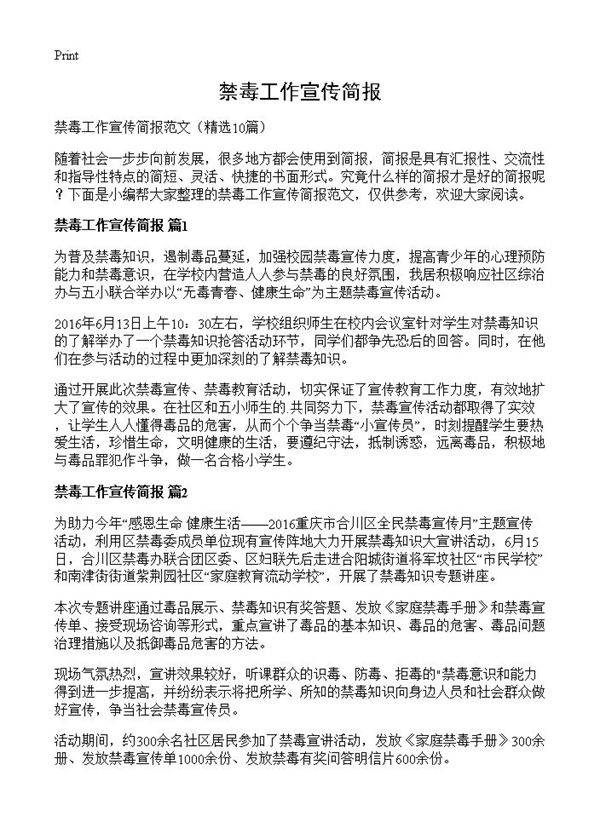 禁毒工作宣传简报10篇