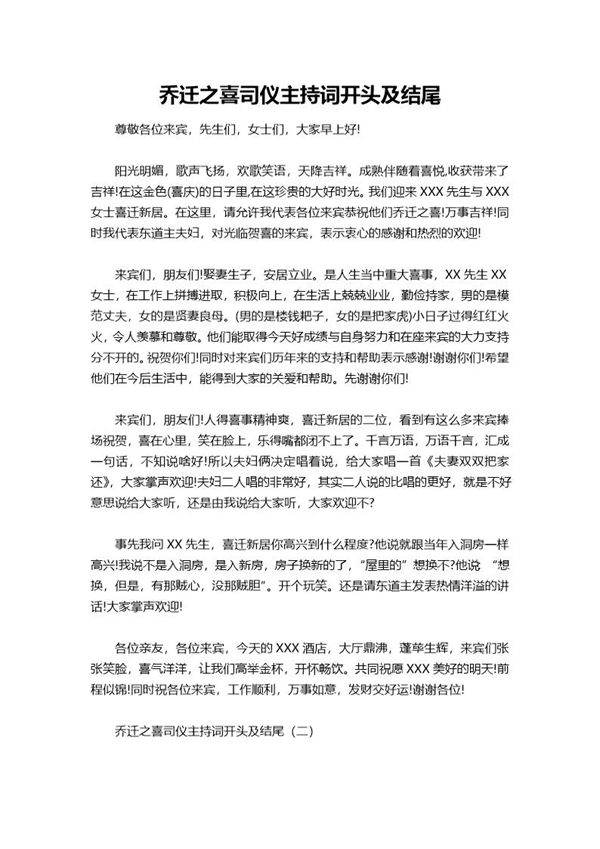 乔迁之喜司仪主持词开头及结尾