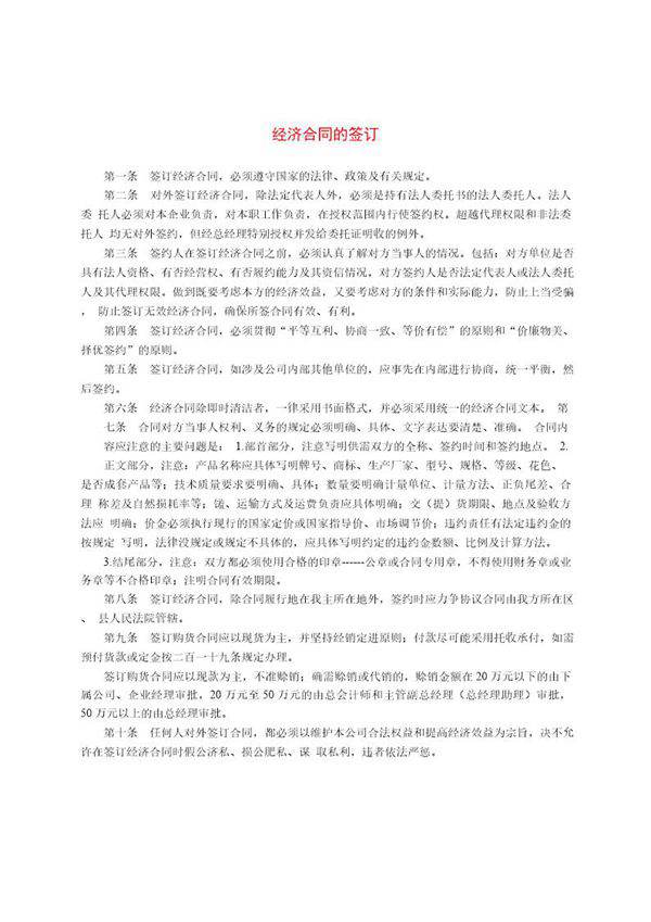 经济合同的签订