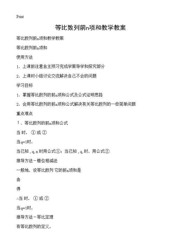 等比数列前n项和教学教案