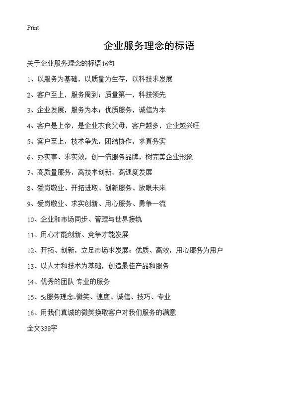 企业服务理念的标语