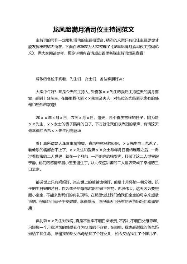 龙凤胎满月酒司仪主持词范文