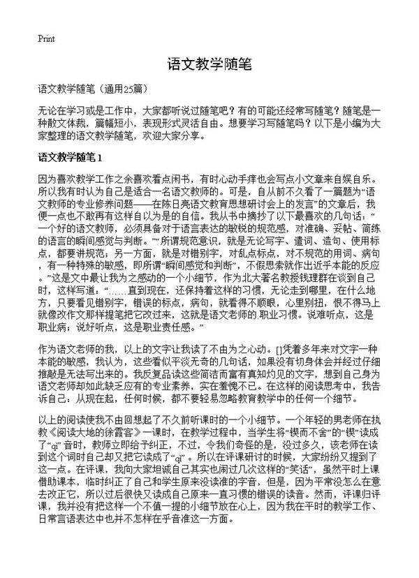 语文教学随笔25篇