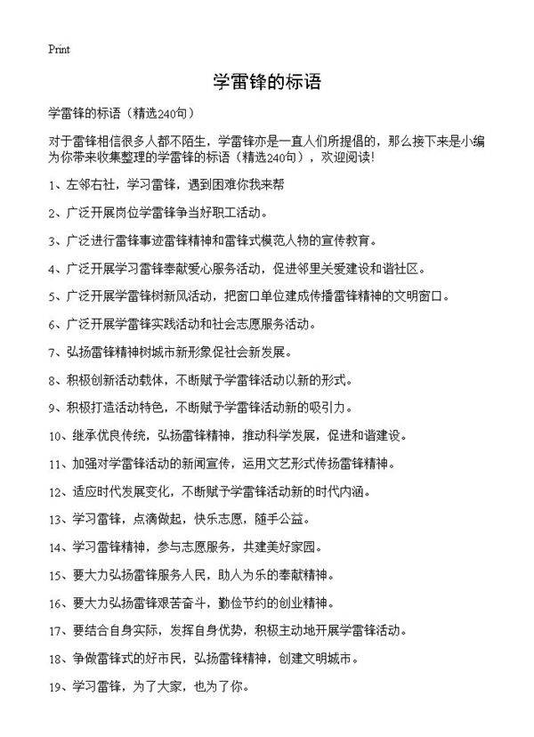 学雷锋的标语240篇