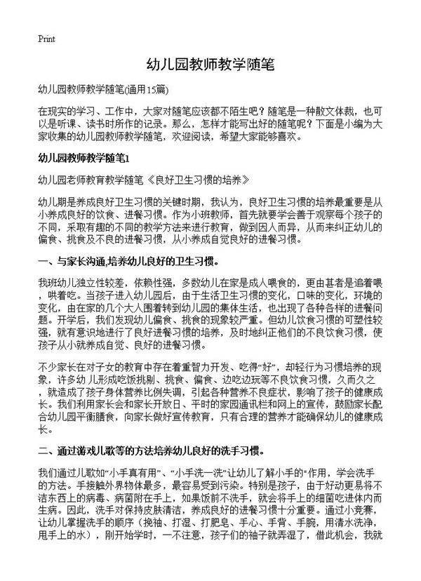 幼儿园教师教学随笔15篇