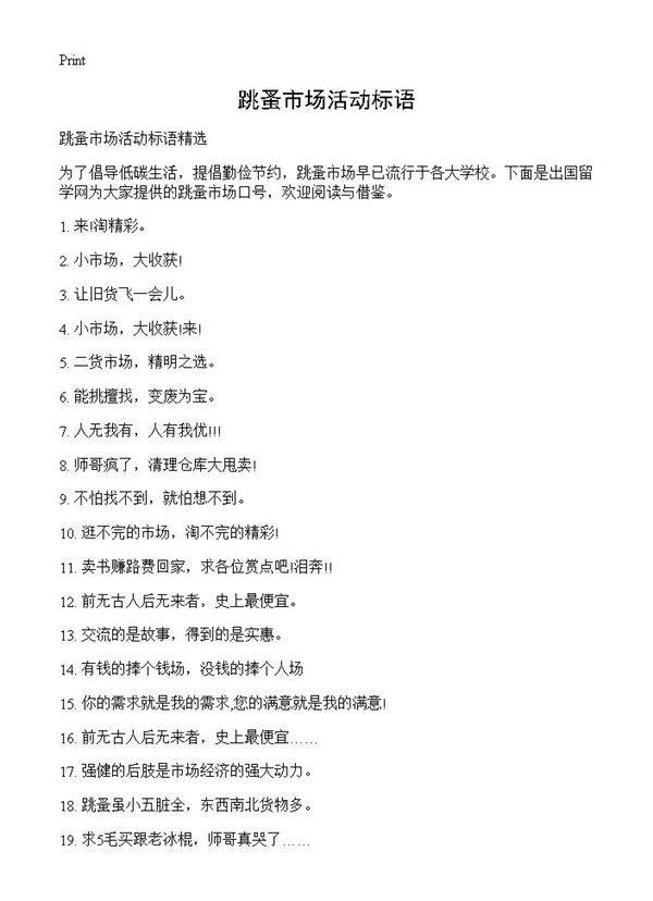 跳蚤市场活动标语