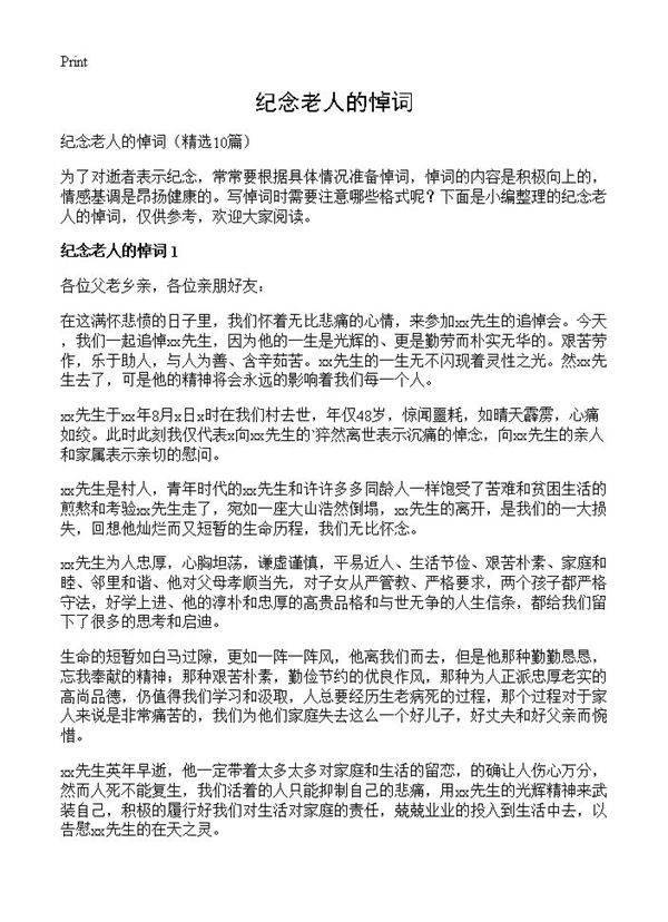 纪念老人的悼词10篇