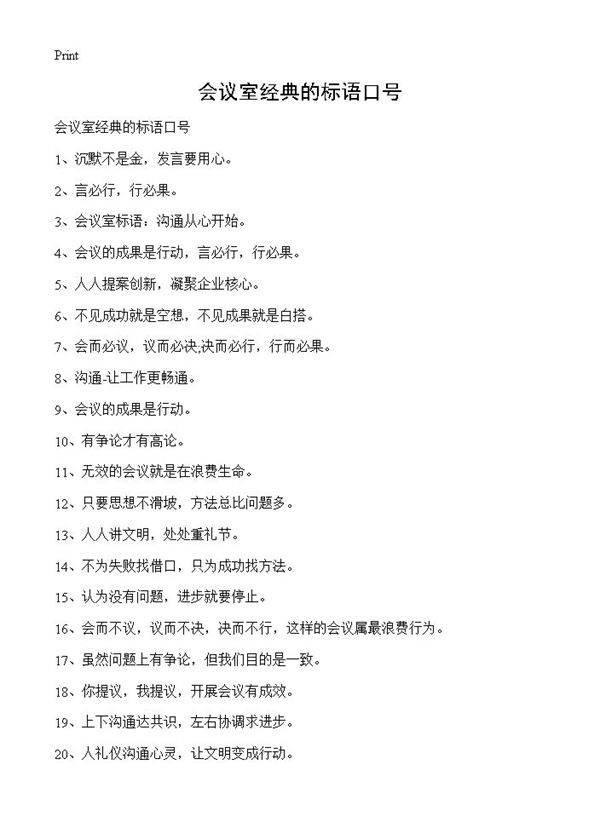 会议室经典的标语口号