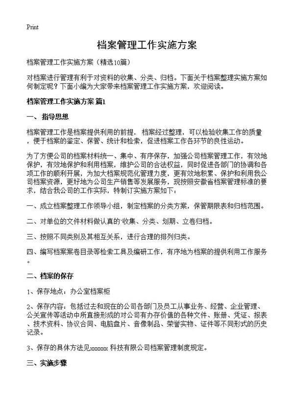 档案管理工作实施方案10篇