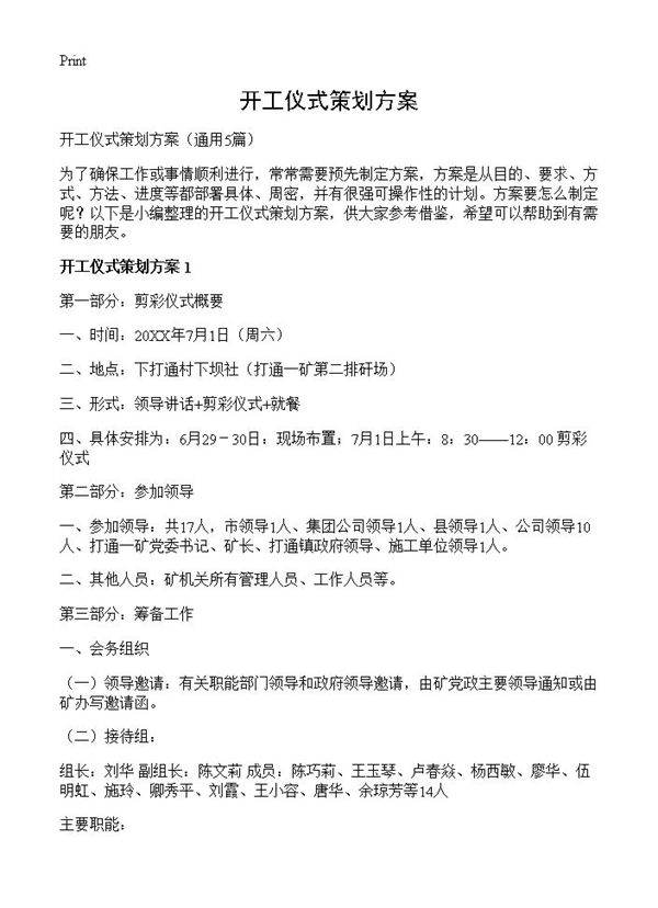 开工仪式策划方案5篇