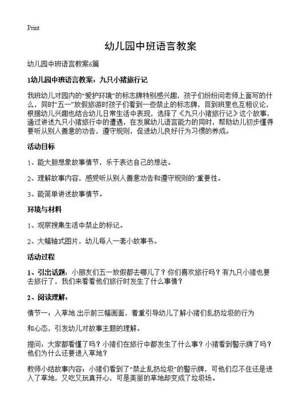 幼儿园中班语言教案