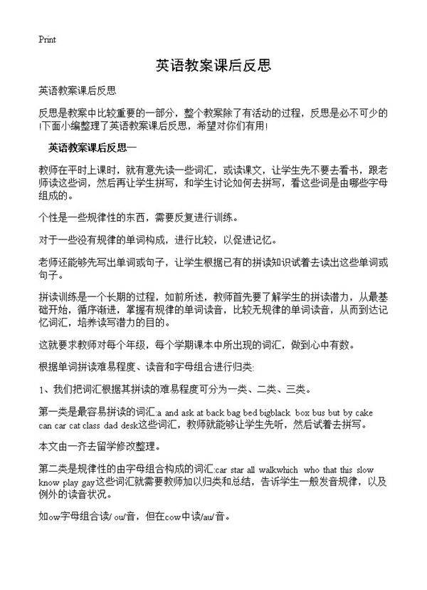 英语教案课后反思