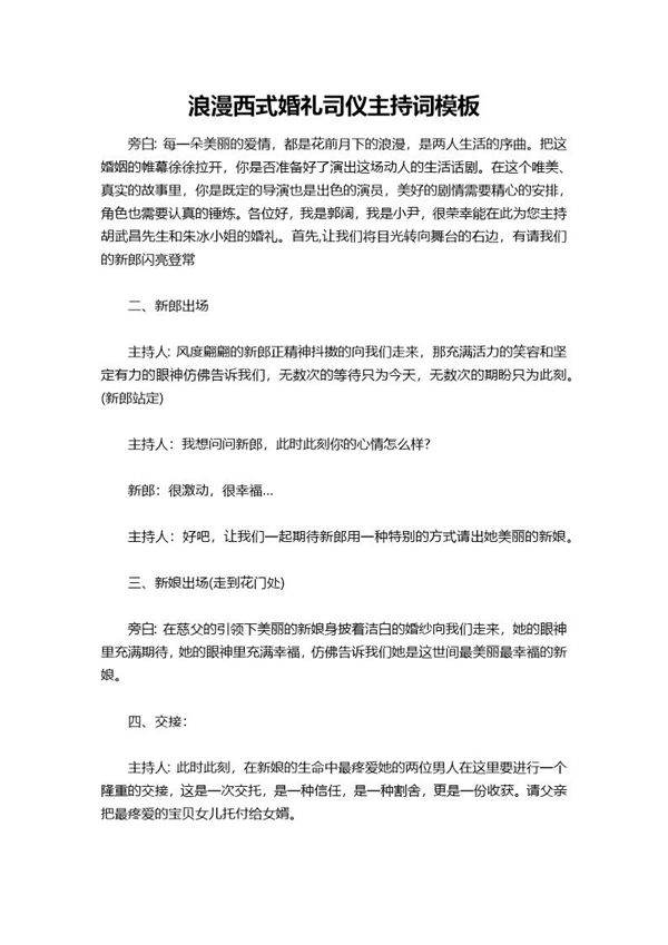 浪漫西式婚礼司仪主持词模板