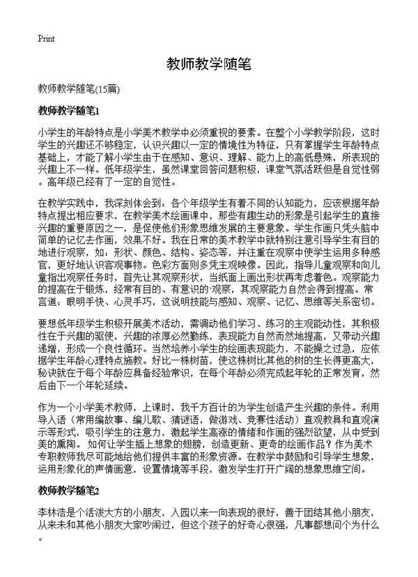 教师教学随笔15篇