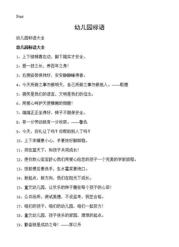 幼儿园标语