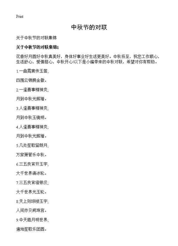 中秋节的对联