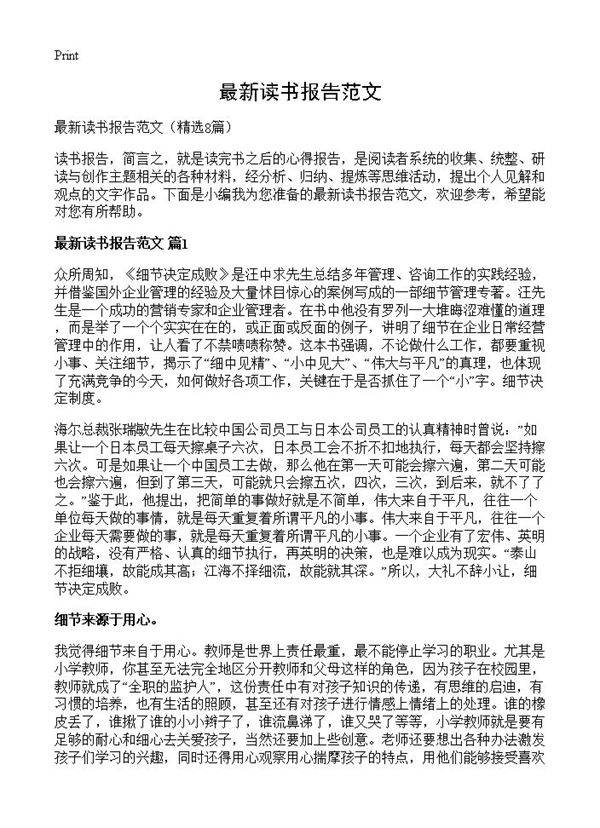 最新读书报告范文8篇