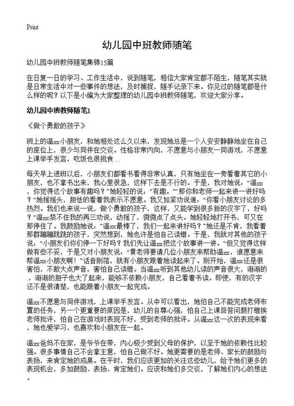 幼儿园中班教师随笔