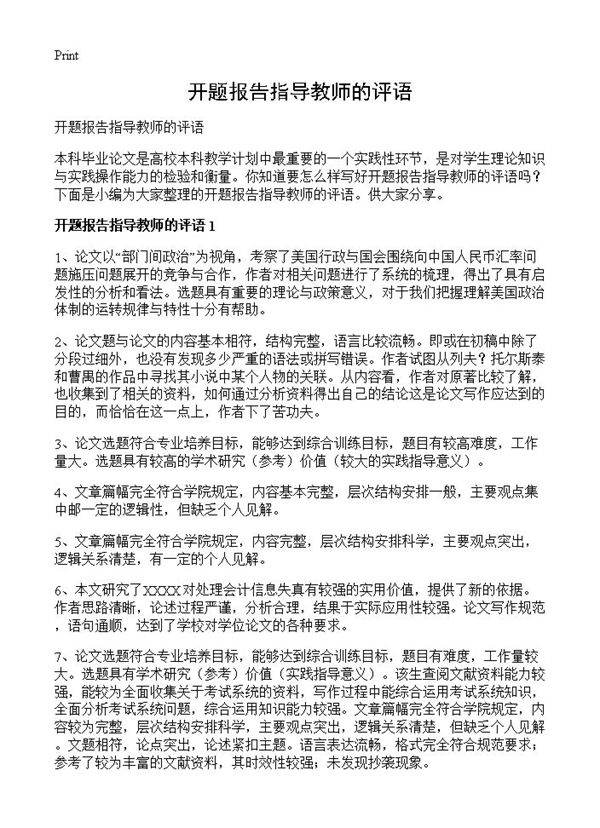 开题报告指导教师的评语