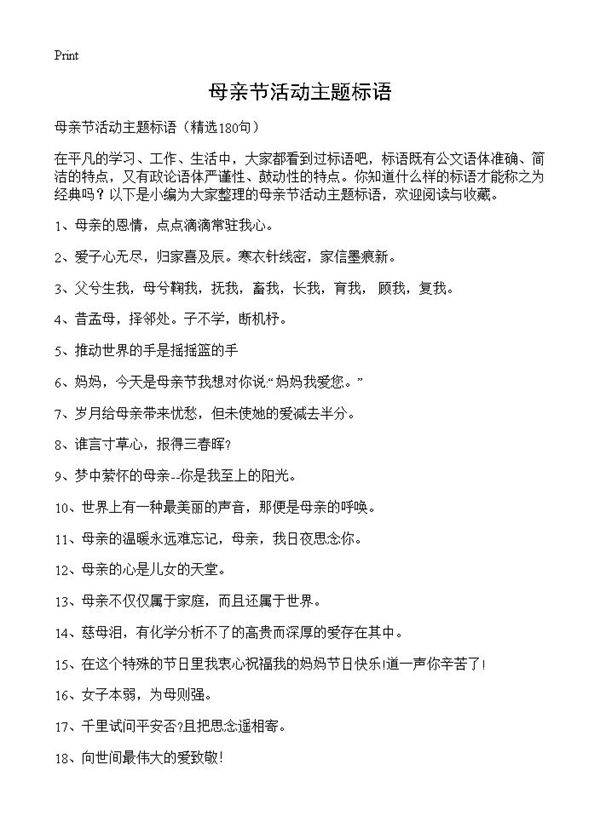 母亲节活动主题标语180篇