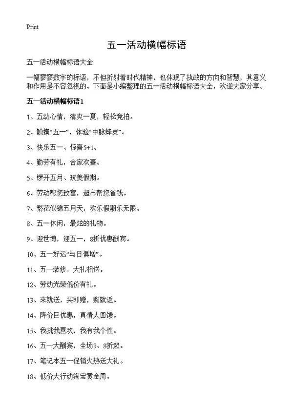 五一活动横幅标语