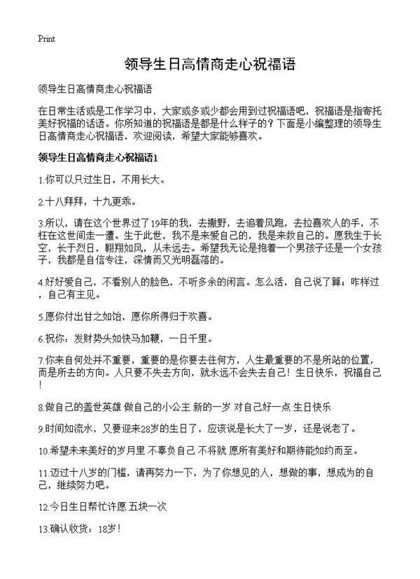 领导生日高情商走心祝福语