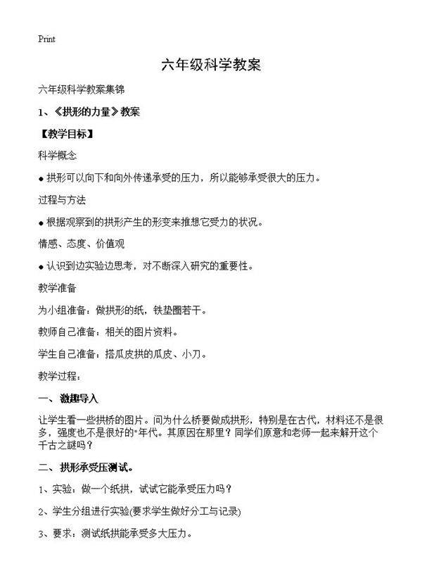 六年级科学教案