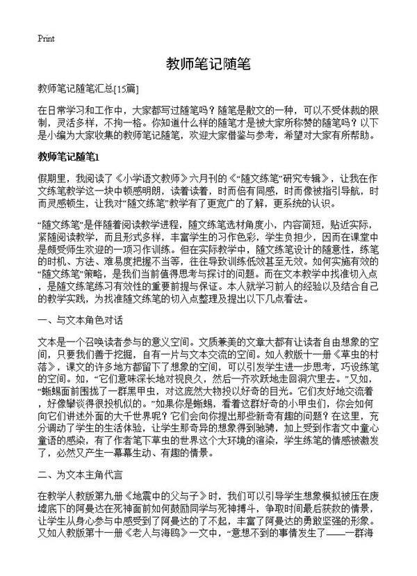 教师笔记随笔15篇