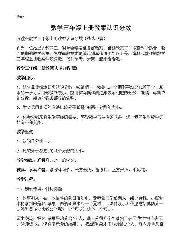 数学三年级上册教案认识分数13篇