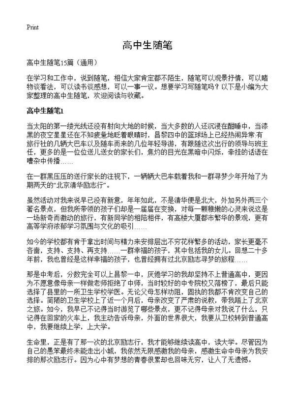 高中生随笔