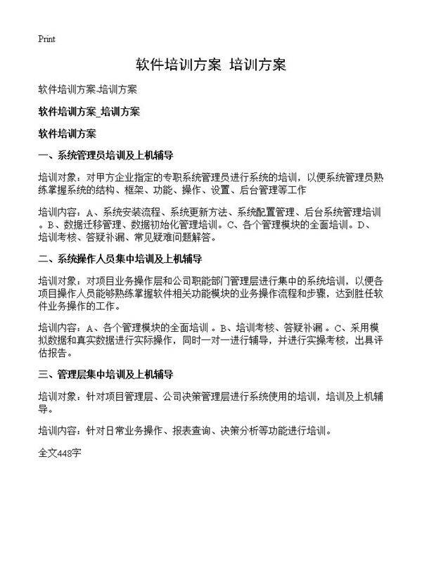 软件培训方案-培训方案