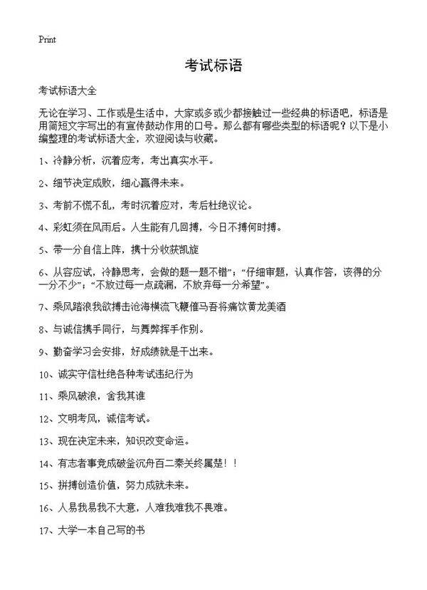考试标语
